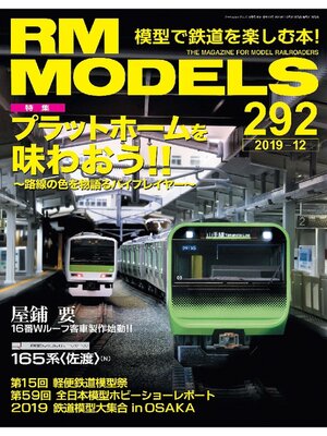 cover image of RM MODELS: 292号
